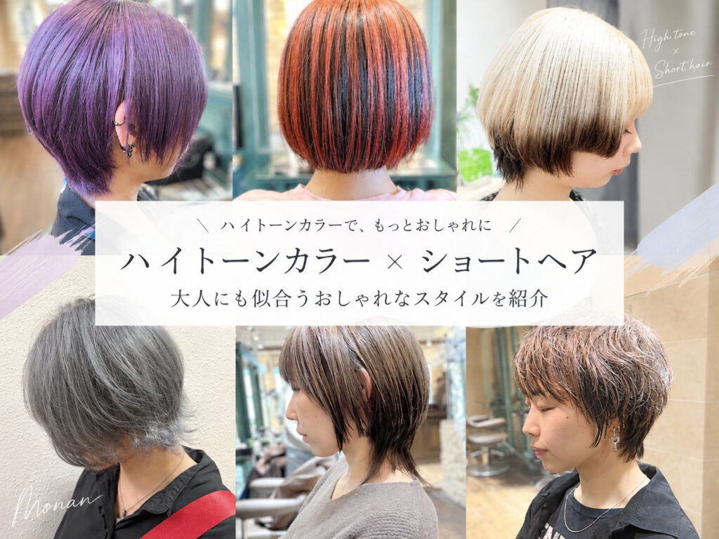 【美容室おすすめ】ハイトーンカラー×ショートヘア特集！大人にも似合うおしゃれなスタイルを紹介