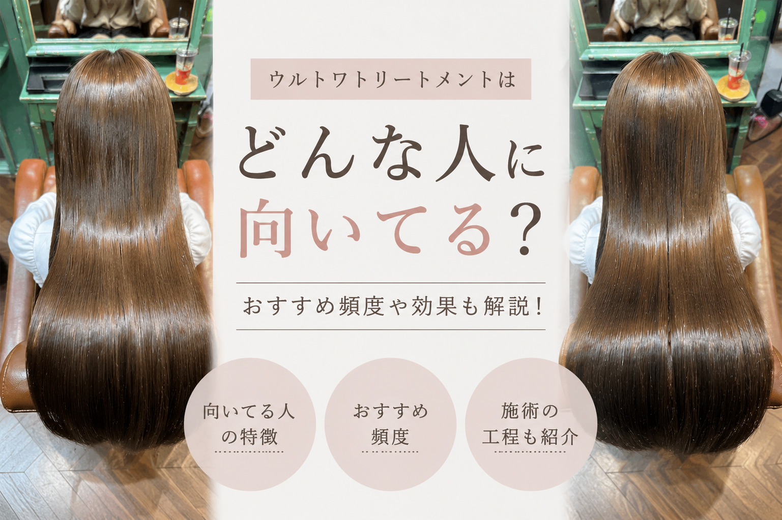 ウルトワトリートメントはどんな人に向いてる？おすすめ頻度や効果を