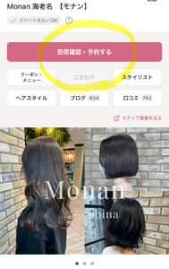 Monan モナン　当日予約　予約なし