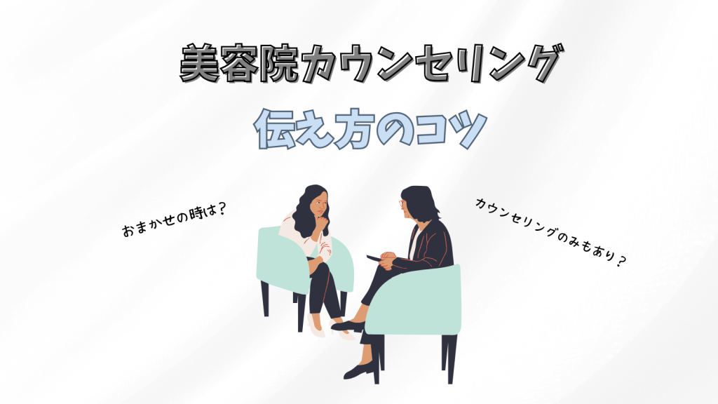 美容院のカウンセリングとは？理想を叶える伝え方紹介