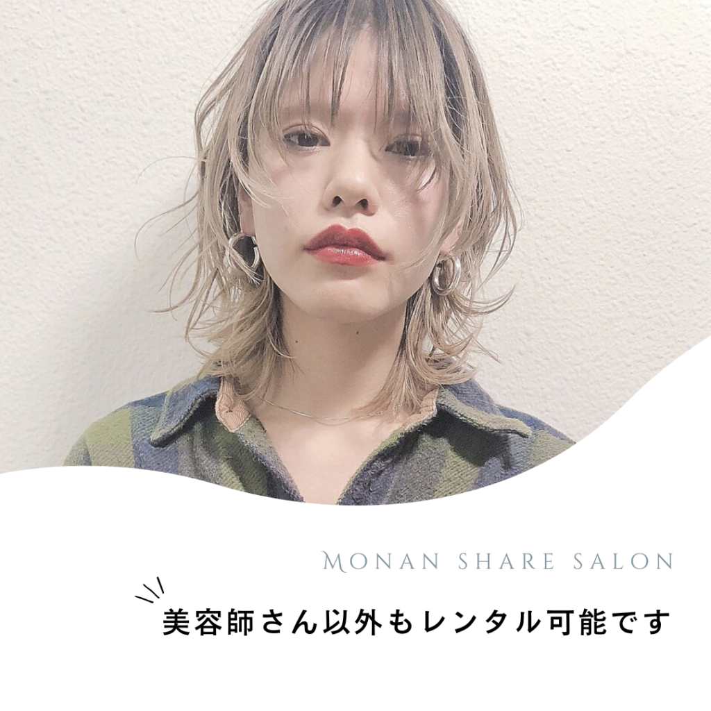 Monan(モナン) シェアサロンサービスについて