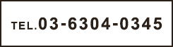 tel:03-6304-0345